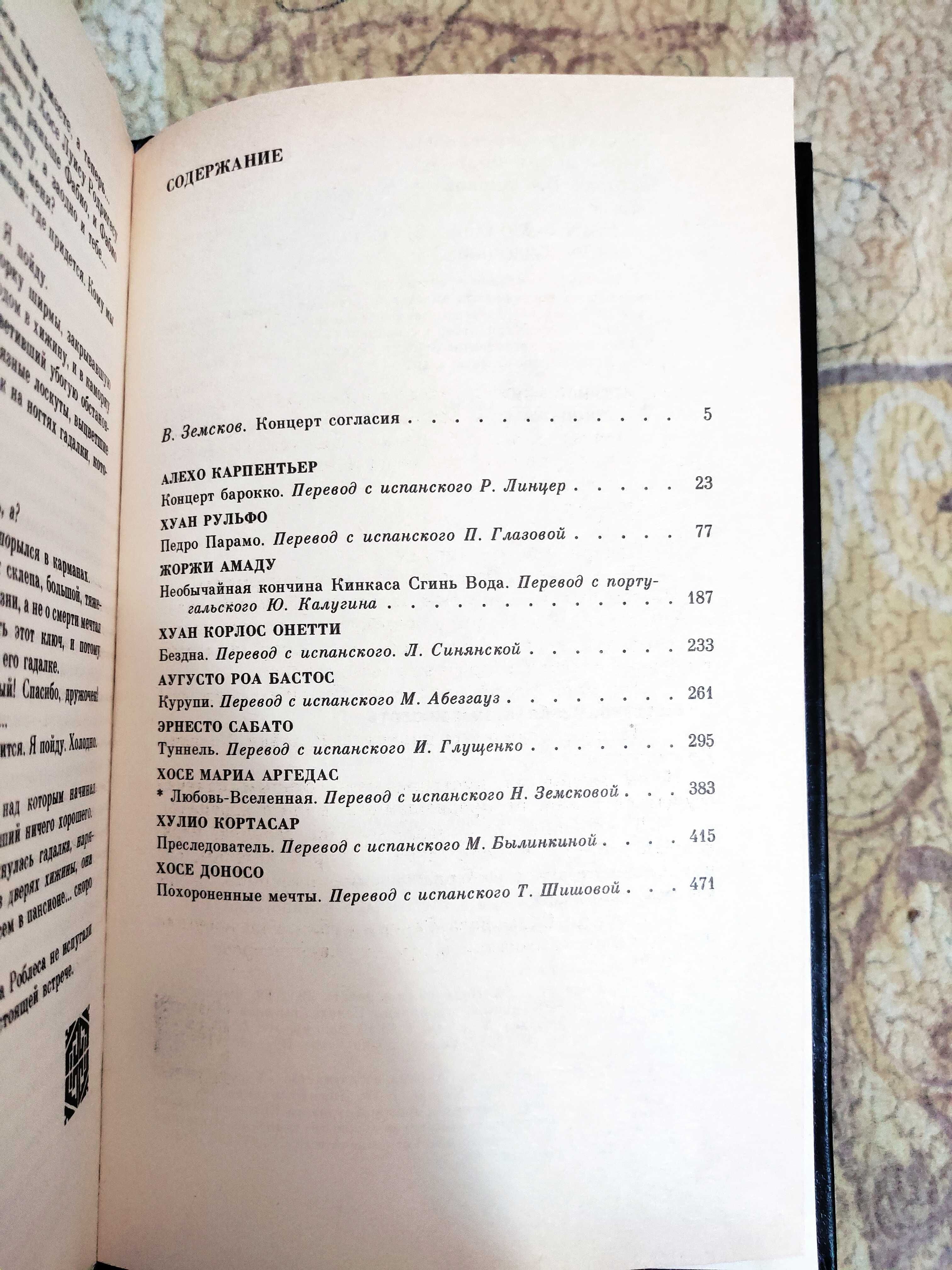 Латиноамеринская повесть в 2х томах. 1989. Много разных книг в профиле