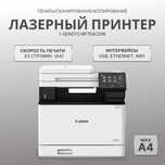 Цветное лазерное МФУ Canon i-SENSYS MF754Cdw, Формат A4, НОВЫЙ