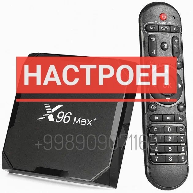 X96 Max Plus S905X3 8K приставка smart tvbox iTV allplay твбокс оптом