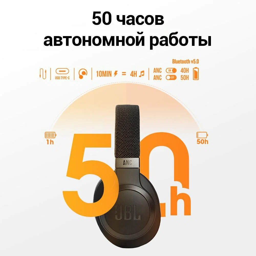 Беспроводные наушники JBL Live 660NC, mini jack 3.5 mm, черный