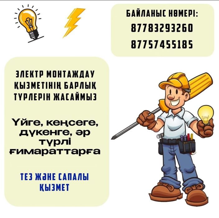 Электрик электромонтажник