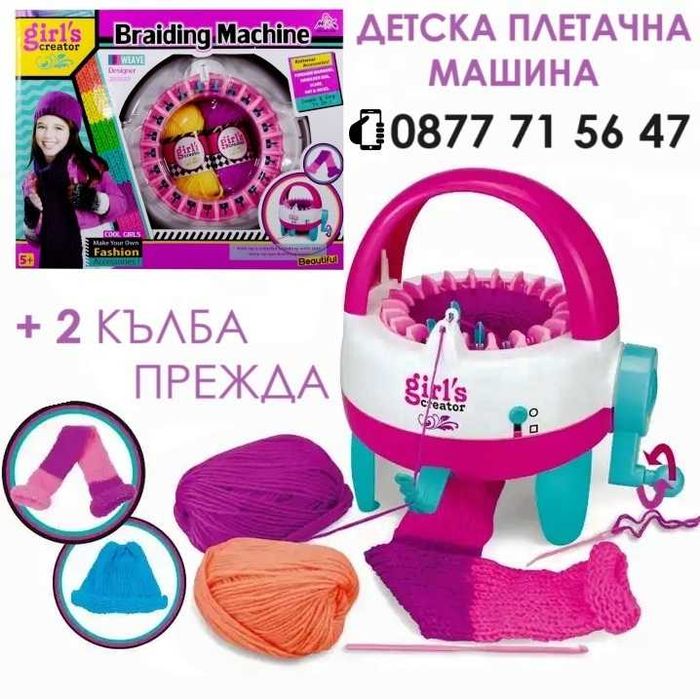 Детска плетачна машина с 2 кълба прежда и аксесоари ръчна