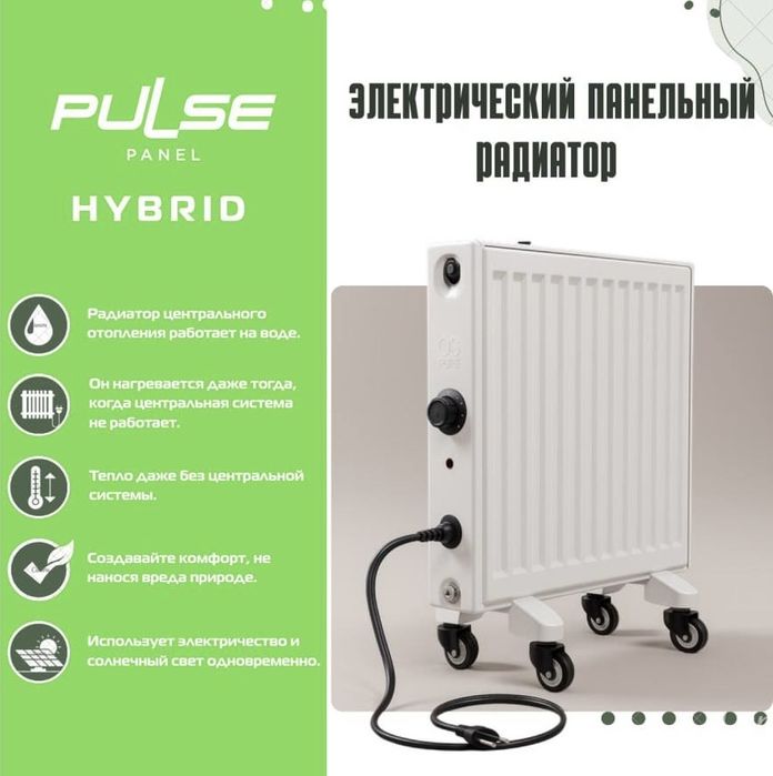 Elektrichiskiy Gbrid PANEL RADIATOR