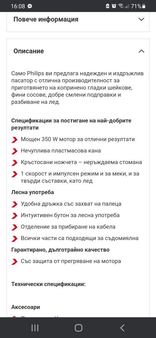 Блендер PHILIPS HR2052/90
