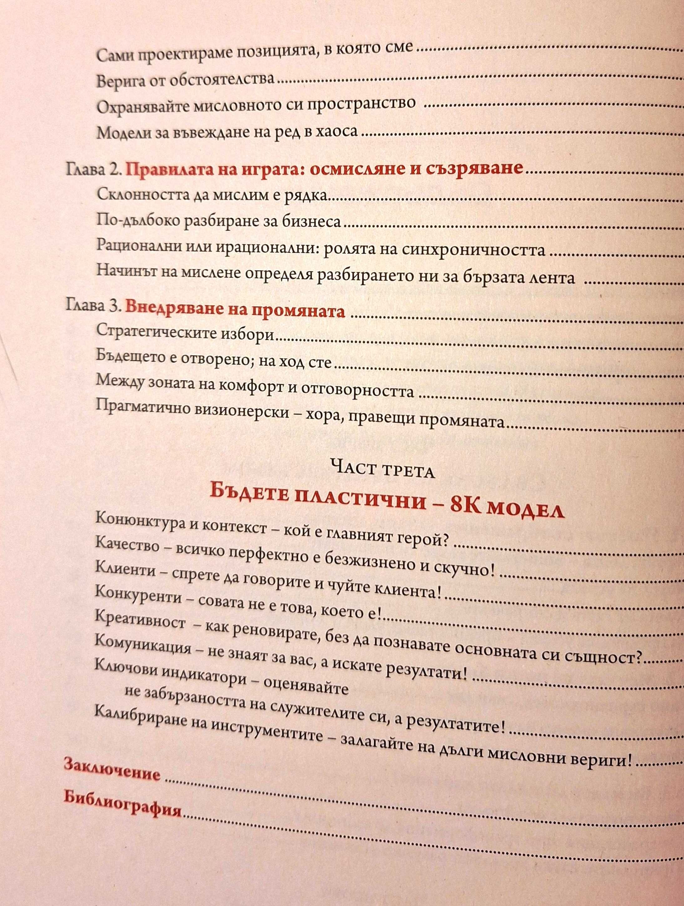 Бизнес в бързата лента.