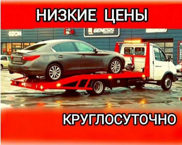 Услуги эвакуатора