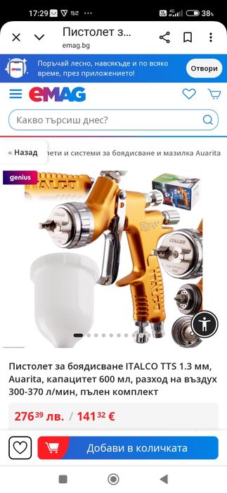 Пистолет за боядисване ITALCO TTS 1,3 mm