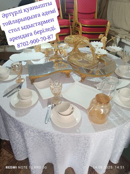 Аренда стол и стуля с посуды