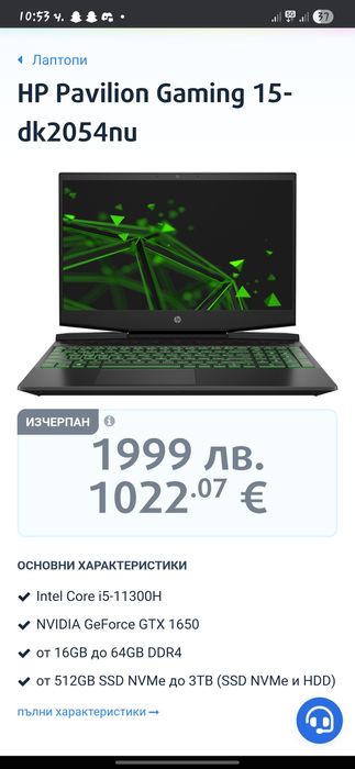 Продавам гейминг лаптоп HP Pavilion подходящ за гейминг и офис работа