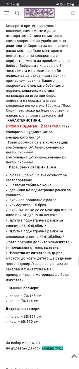 Кошара 4 в 1 трон