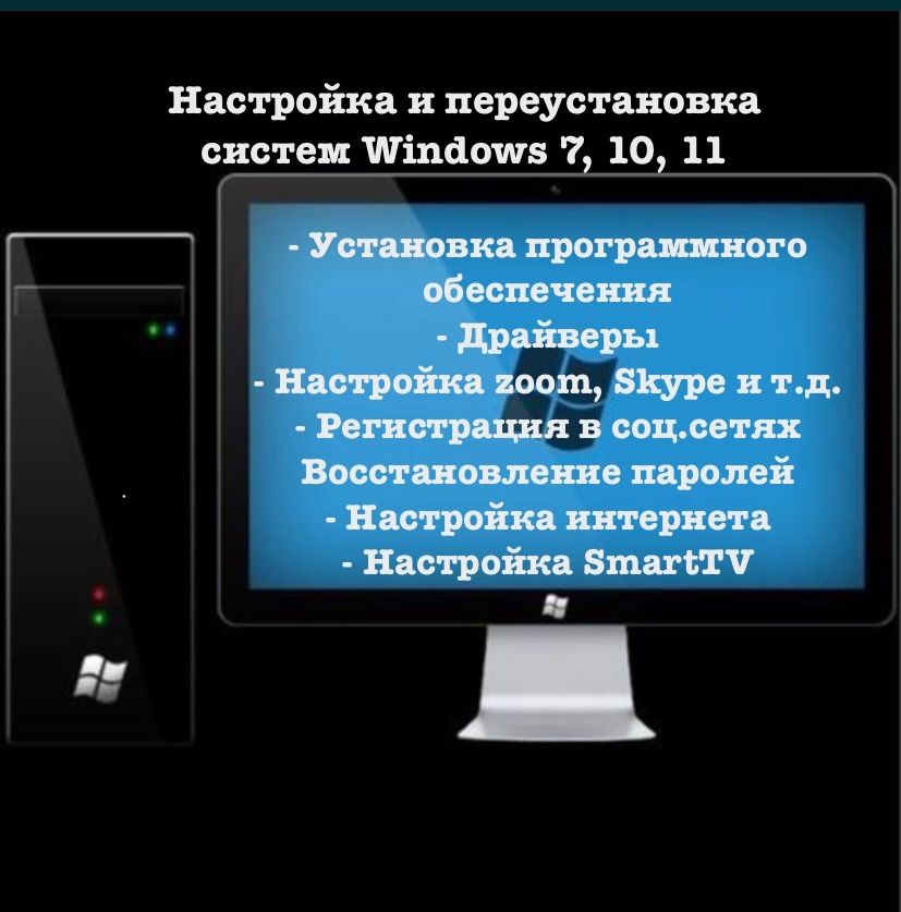 Настройка компьютеров и ноутбуков, интернет