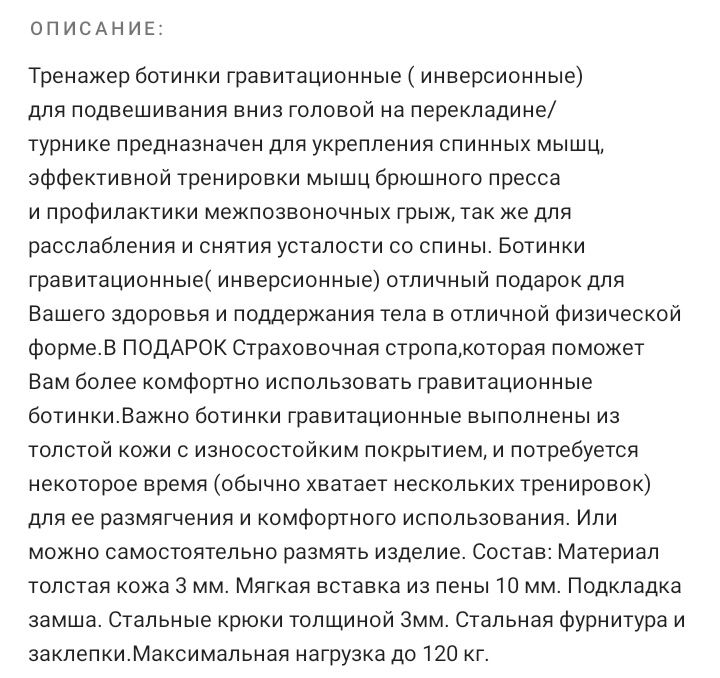 Полный комплект.Фирменные гравитационные-инверсионные ботинки Спорт