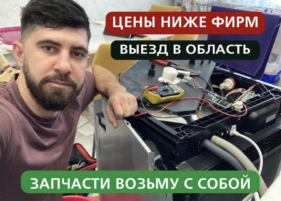Ремонт стиральных машин