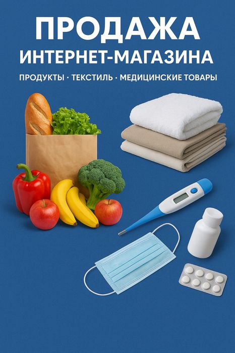 Отличный старт ап! интернет-магазин: сайт + приложения (iOS и Android)