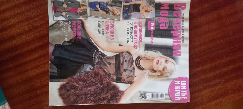 Продам журнал " Вечерняя мода"