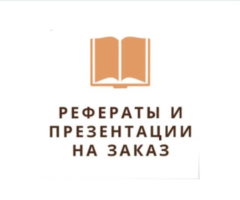 Презентации На Заказ