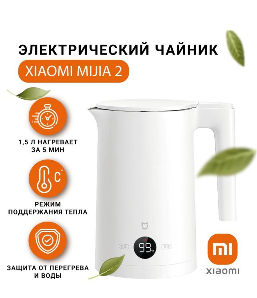 Электрический чайник XIAOMI MIJIA 2 с постоянной температурой, 1800Вт