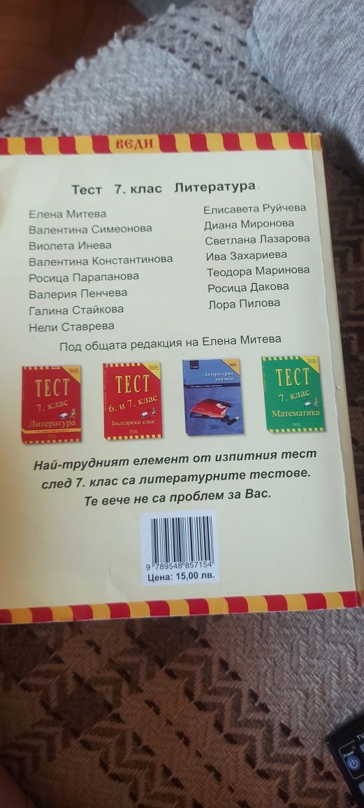 Учебници помагала за подготовка за матура по БЕЛ и математика за 7 кла