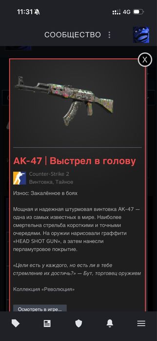 Скин АК-47 выстрел в голову