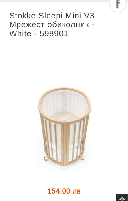 Обиколник Stokke Sleepi мини