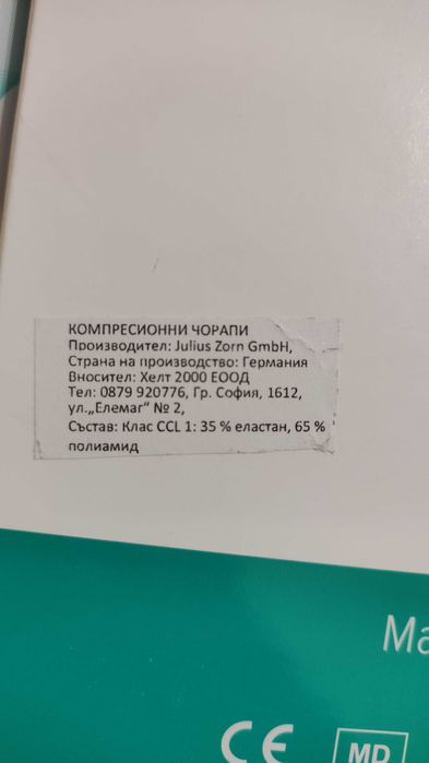 Компресионни  чорапи Juzo