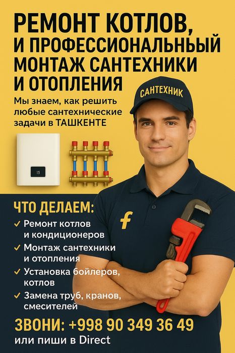 Инженерная и чистовая сантехника. Ташкент