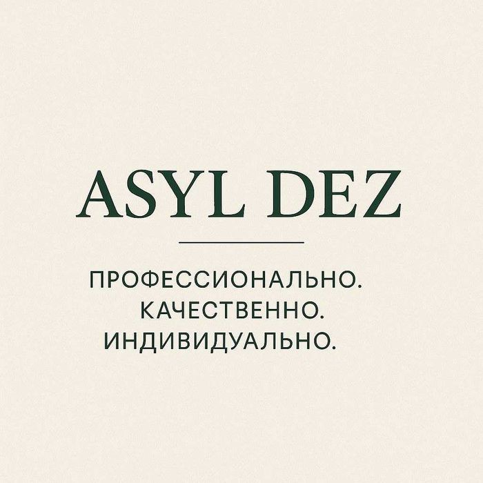 Травим насекомых, а не вас. Безопасная обработка и индивидуальность.