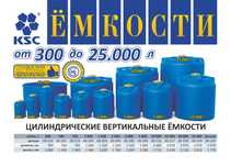 Емкости для воды, солярки