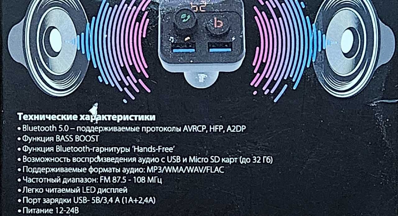 FM-трансмиттер (модулятор) Ritmix FMT-B100  Bluetooth 5.0
