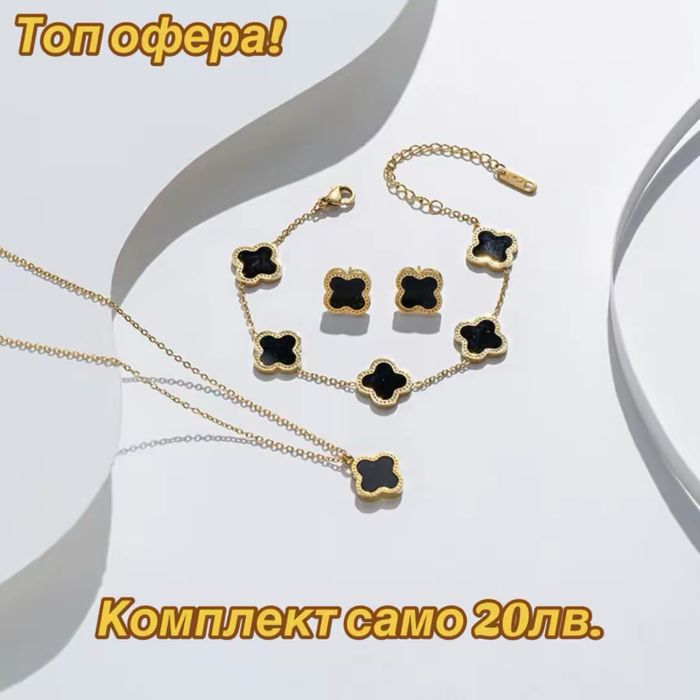 18к златно покритие гривна, колие, гердан, ланец, обеци van cleef