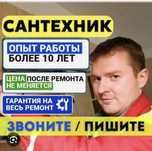 Сантехник Быстрый выезд.Замена прокладок.Замена унитаза арматуры сифон