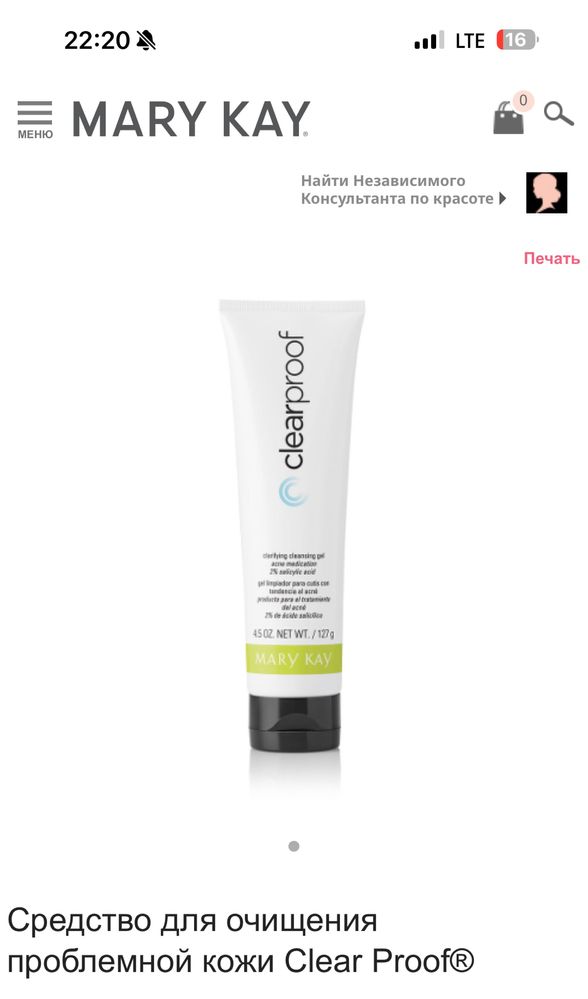 Очищающий гель От Прыщей Mary Kay