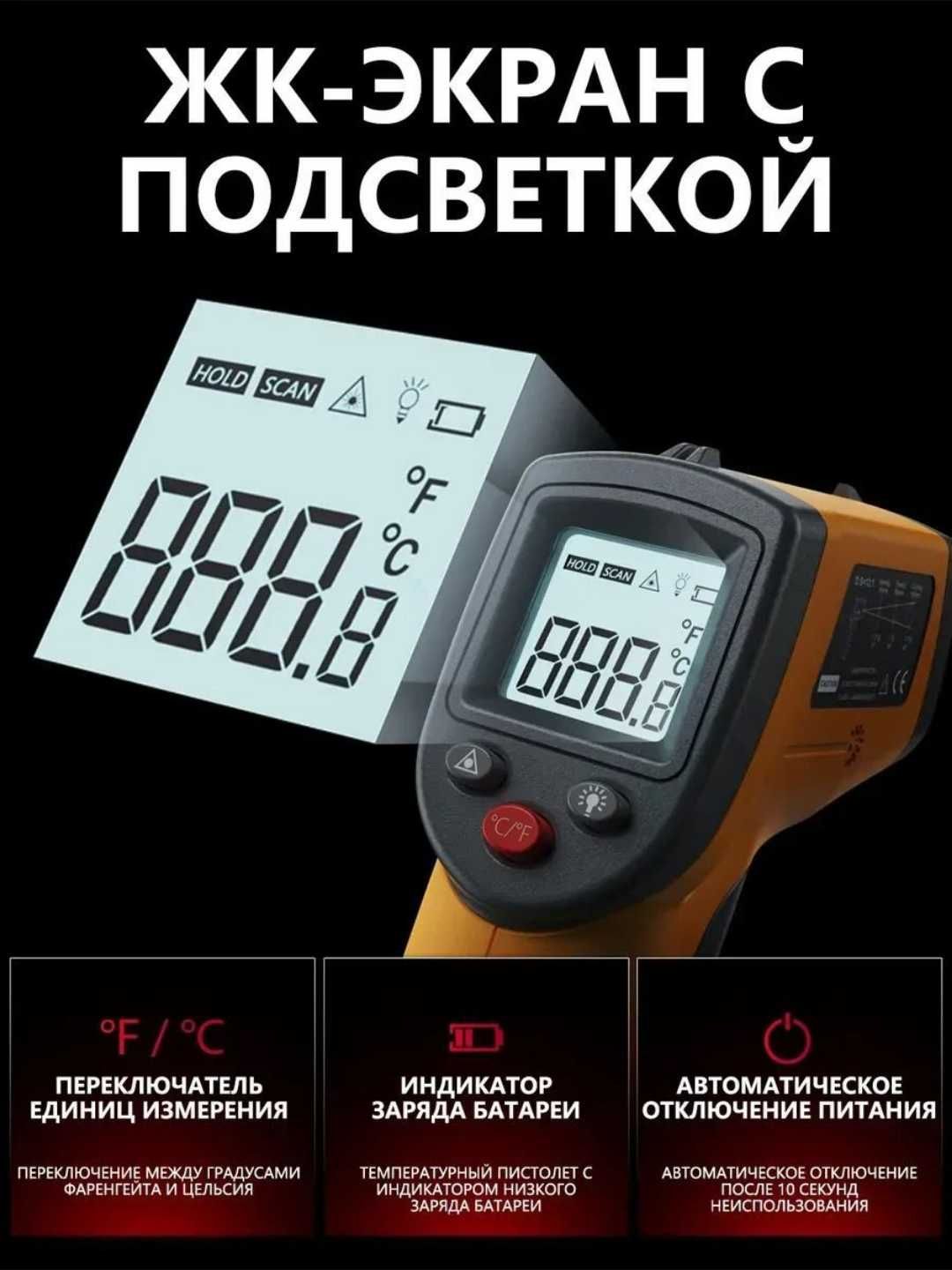 Бесконтактный инфракрасный пирометр -50°C до +400°C, LCD-дисплей