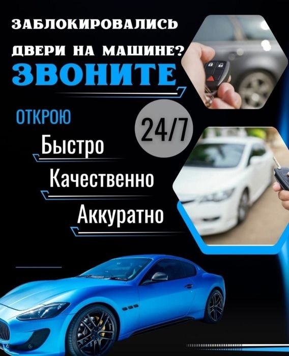 Вскрытие авто Замков 24/7