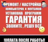 Ремонт компьютеров и ноутбуков, автокад виндоус переустановка