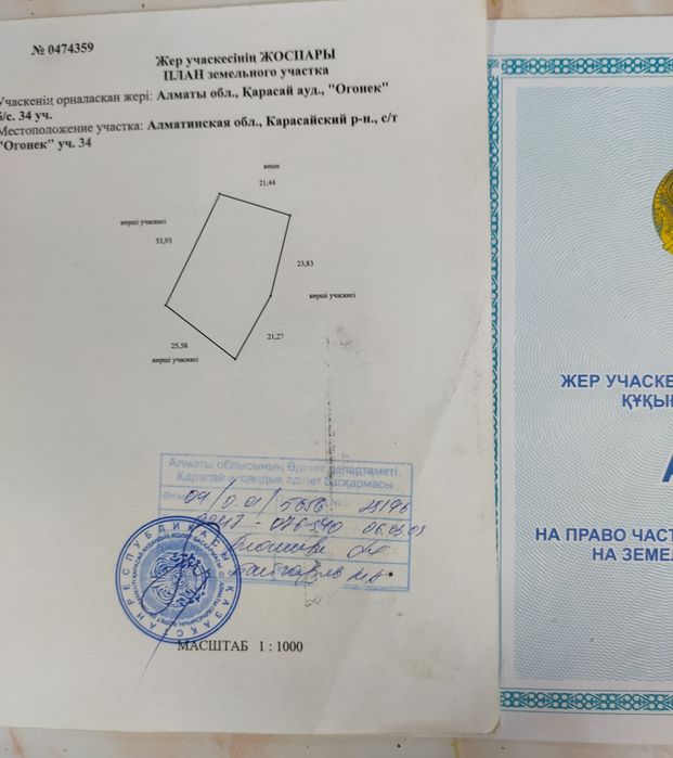 Продам земельный участок  п.Аксенгер сад.общ Огонёк 10 сот.