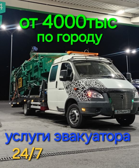 Евакуатор эбакуатор портал партал Эвакуатор автовоз
