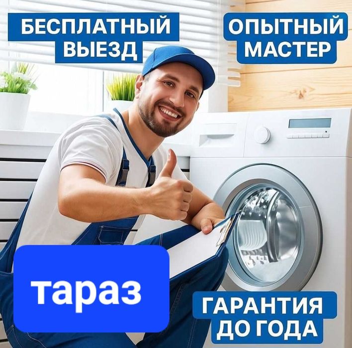 Ремонт стиральных машин, 24/7