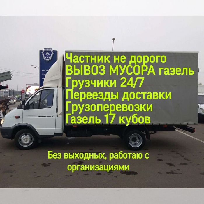 Вывоз строительного мусора на Газель