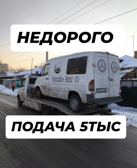 Эвакуатор круглосуточно низкие цены 24/7
