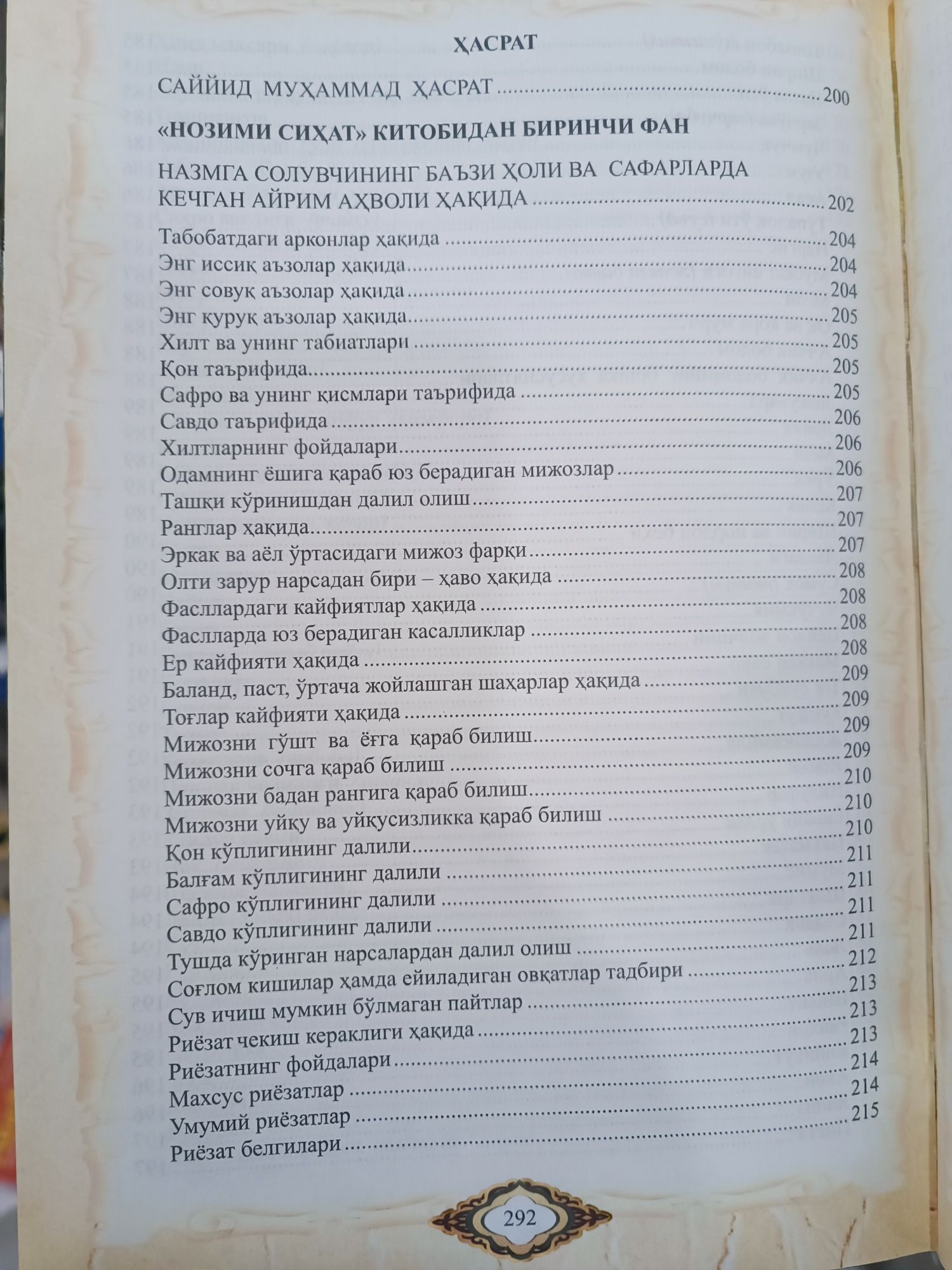 Табобат уммонидан томчилар