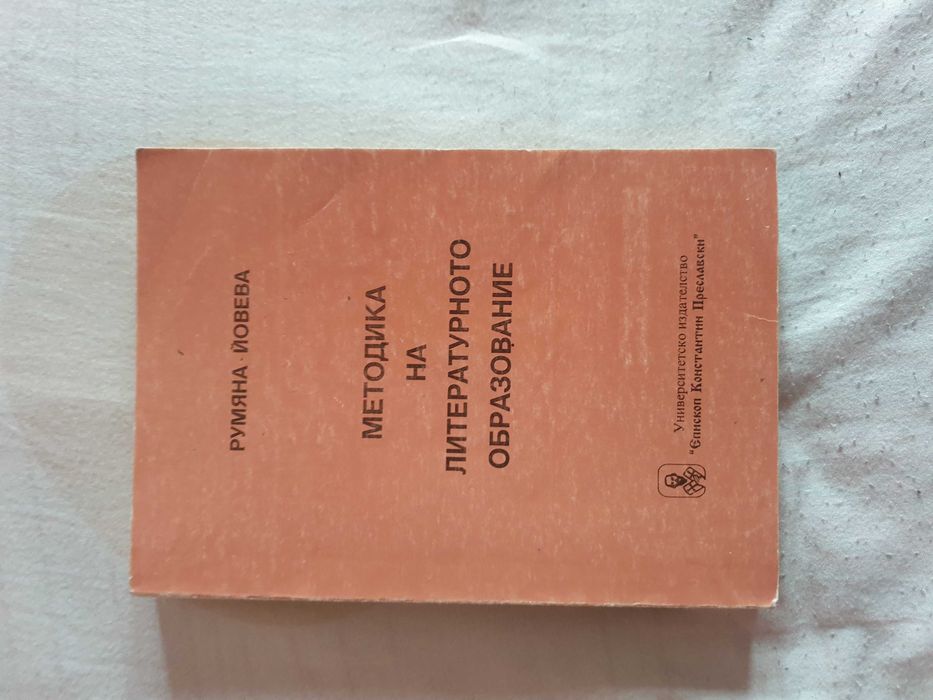 Учебници по методика на обучението по Български език