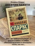 Дневник памяти, Николас Спаркс