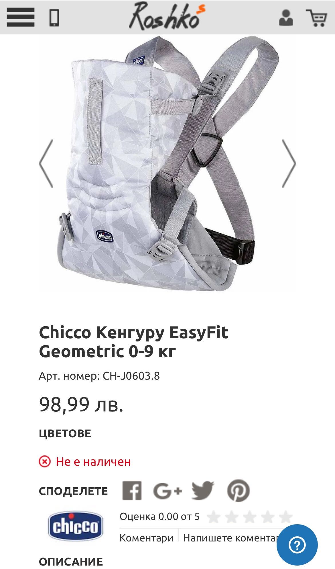 Кенгуру CHICCO Go moon - НОВО и CHICCO Easy Fit