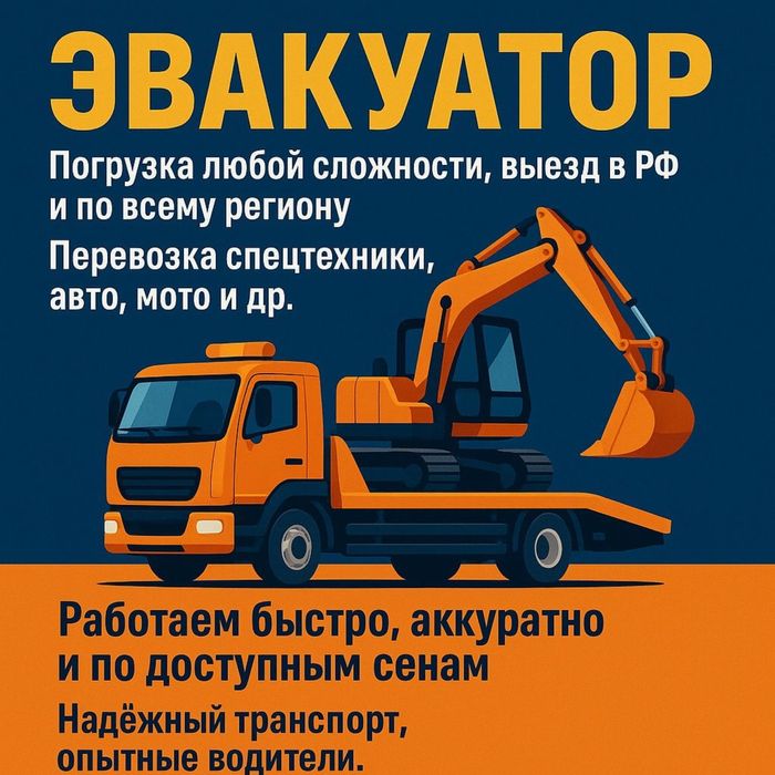 Усуги Эвакуатора 24/7 Эвакуатор 24/7