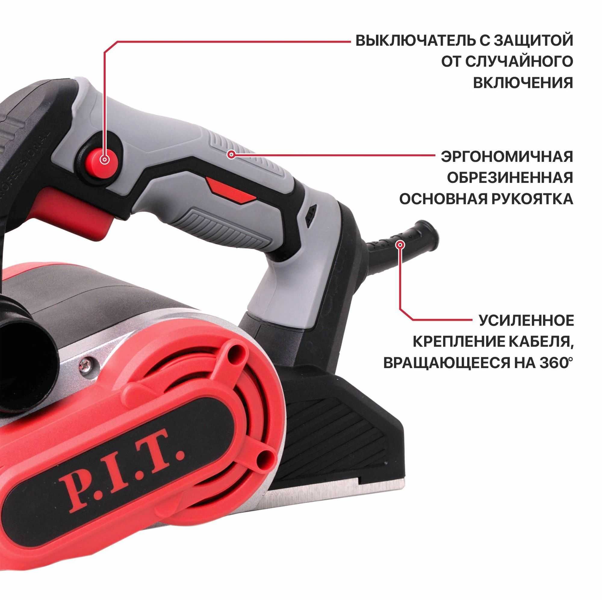 Электро Рубанок P.i.t электро ранда Pit