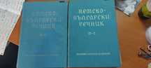 Речник-Немско-Български, София 1970 Deutsch-Bulgarisches Wörterbuch