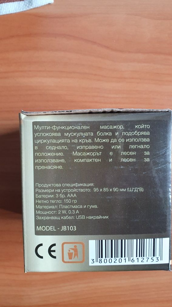 Електрически мини масажор