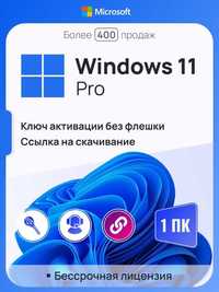 Лицензионные ключи от Windows 11