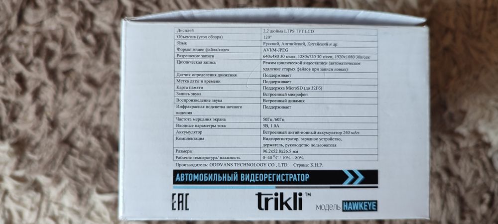 Видеорегистратор